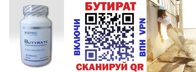 БУТИРАТ бутик Шуя